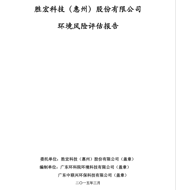 信息公开：yabo.com科技环境风险评估报告