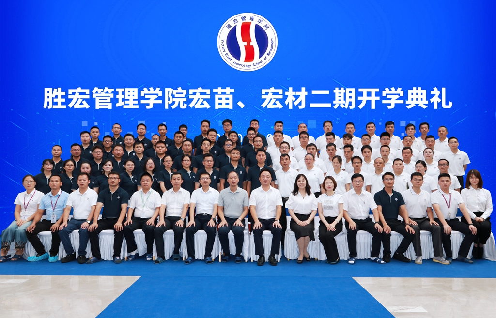 yabo.com管理学院宏苗、宏材二期开学典礼顺利举行